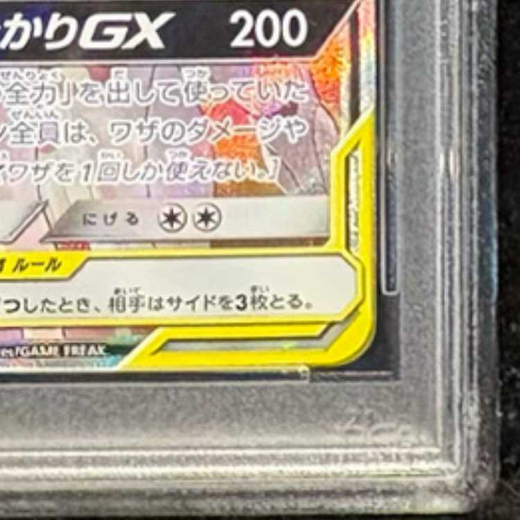 【PSA10】ソルガレオ＆ルナアーラGX SR 063/049 1枚