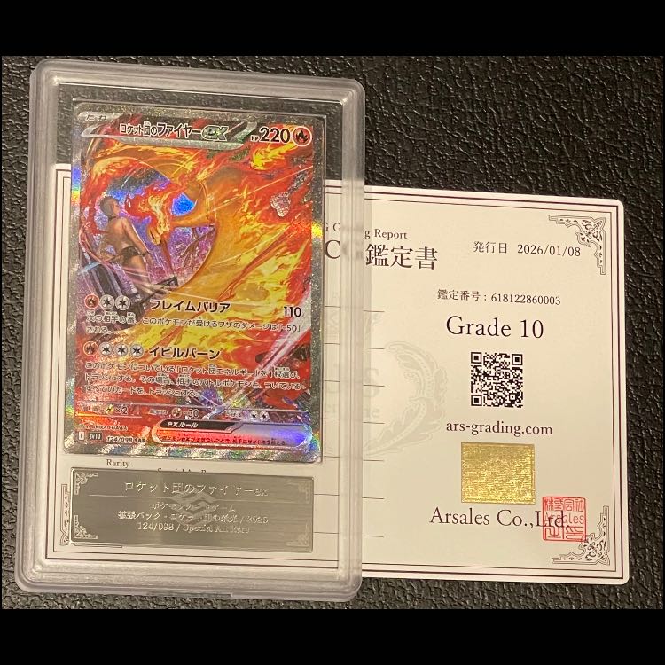 ARS10] Moltresex SAR 124/098 by Rocketeer 1枚