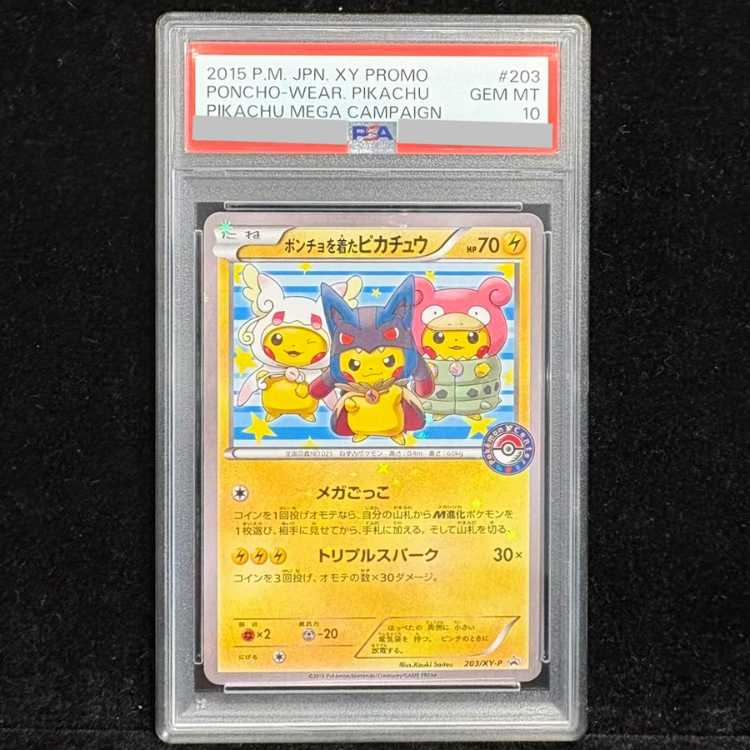 【PSA10】ポンチョを着たピカチュウ PROMO 203/XY-P 1枚