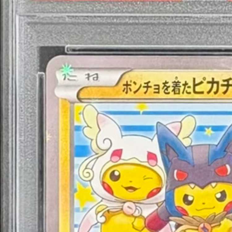 【PSA10】ポンチョを着たピカチュウ PROMO 203/XY-P 1枚