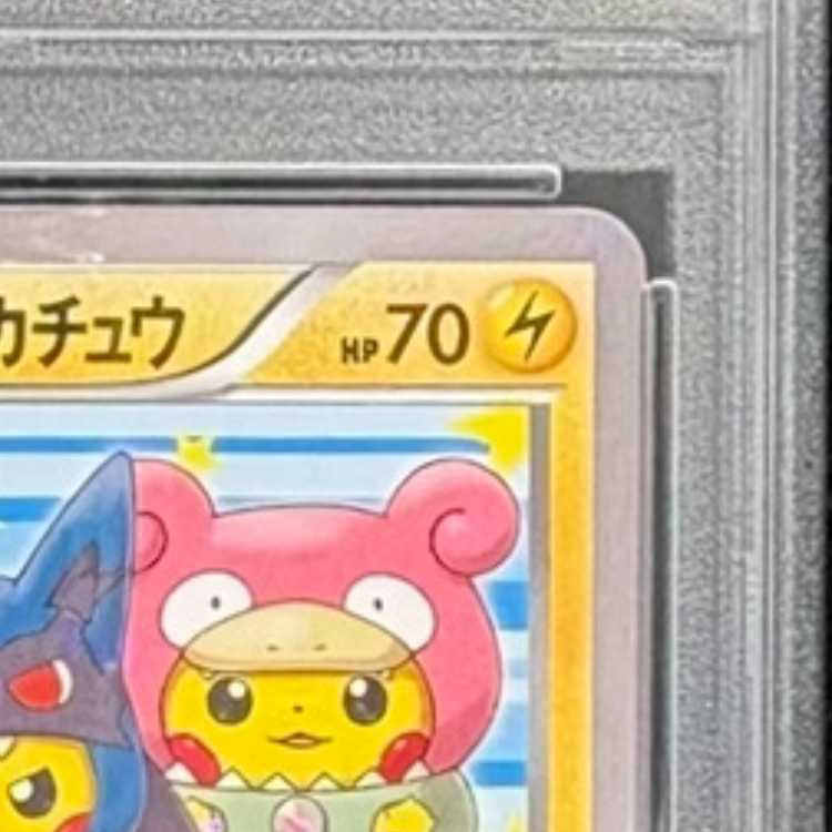 【PSA10】ポンチョを着たピカチュウ PROMO 203/XY-P 1枚