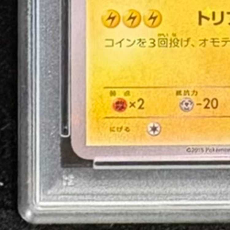 【PSA10】ポンチョを着たピカチュウ PROMO 203/XY-P 1枚