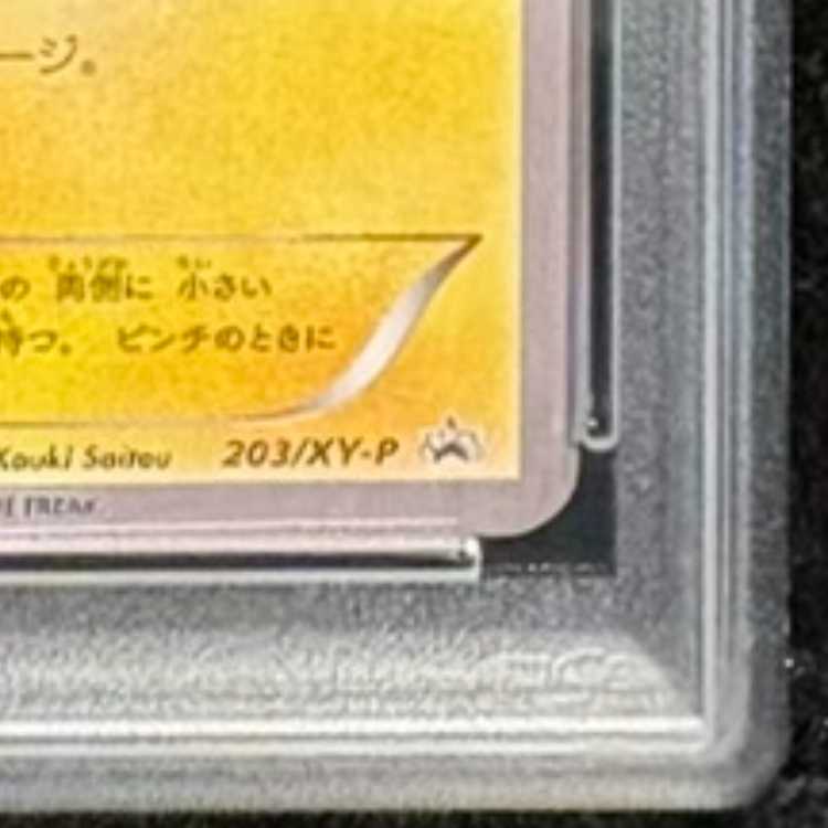【PSA10】ポンチョを着たピカチュウ PROMO 203/XY-P 1枚