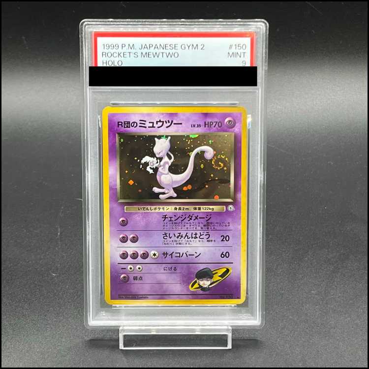 PSA9] Mewtwo Pokémon Cards GB2 GR group of GR group comes to town! No.150 1枚