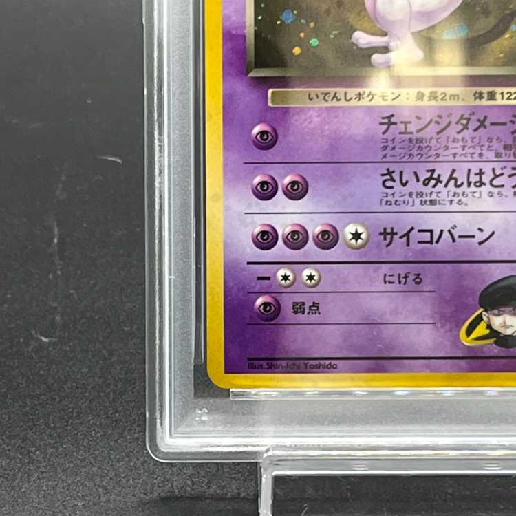 PSA9] Mewtwo Pokémon Cards GB2 GR group of GR group comes to town! No.150 1枚