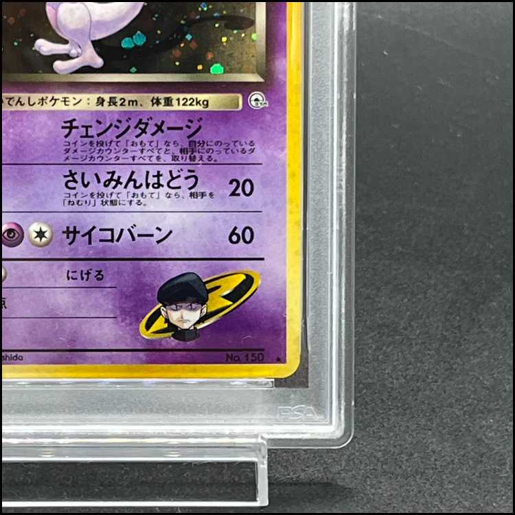 PSA9] Mewtwo Pokémon Cards GB2 GR group of GR group comes to town! No.150 1枚