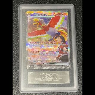 【ARS10】 ヒビキのホウオウex SAR 086/063 1枚