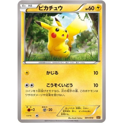 State B] Pikachu [-] {001/010} 1枚