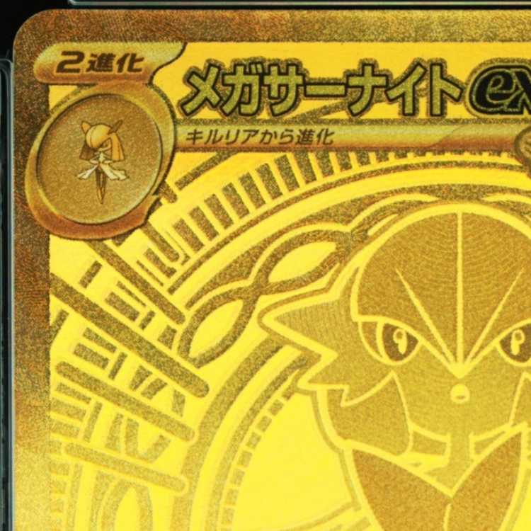 [PSA10] Mega Gardevoirex MUR 092/063 1枚