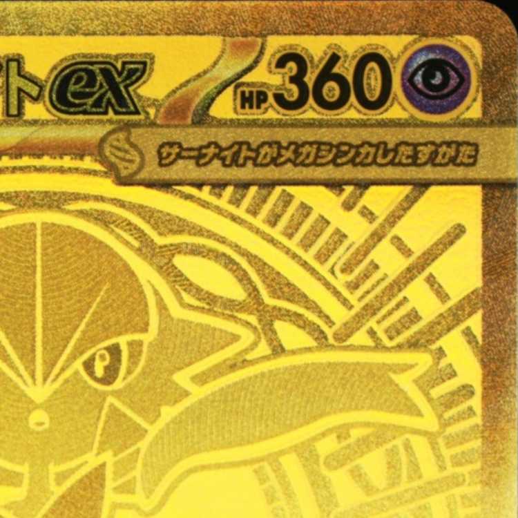 [PSA10] Mega Gardevoirex MUR 092/063 1枚