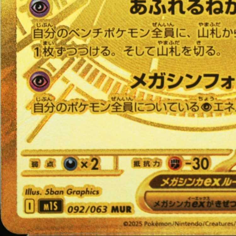 [PSA10] Mega Gardevoirex MUR 092/063 1枚