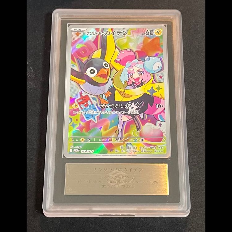 Nanjamo no Kaiden 《AR Spec》 (promo) {232/SV-P} [SV]. 1枚