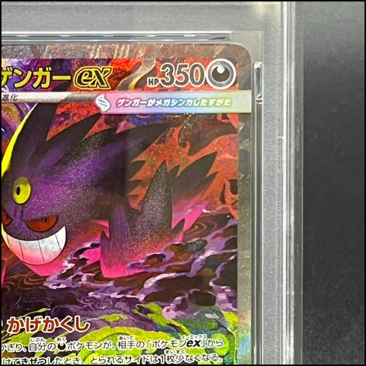 PSA10] Mega Gengarex SAR 240/193 1枚
