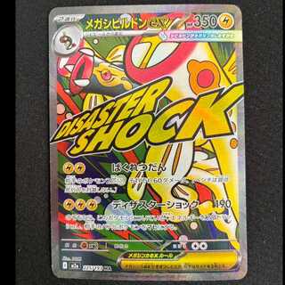 メガシビルドンex MA 225/193 1枚