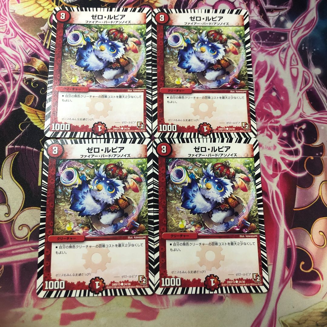 ゼロ・ルピア　4枚