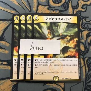 即日発送　アポカリプスデイ　4枚