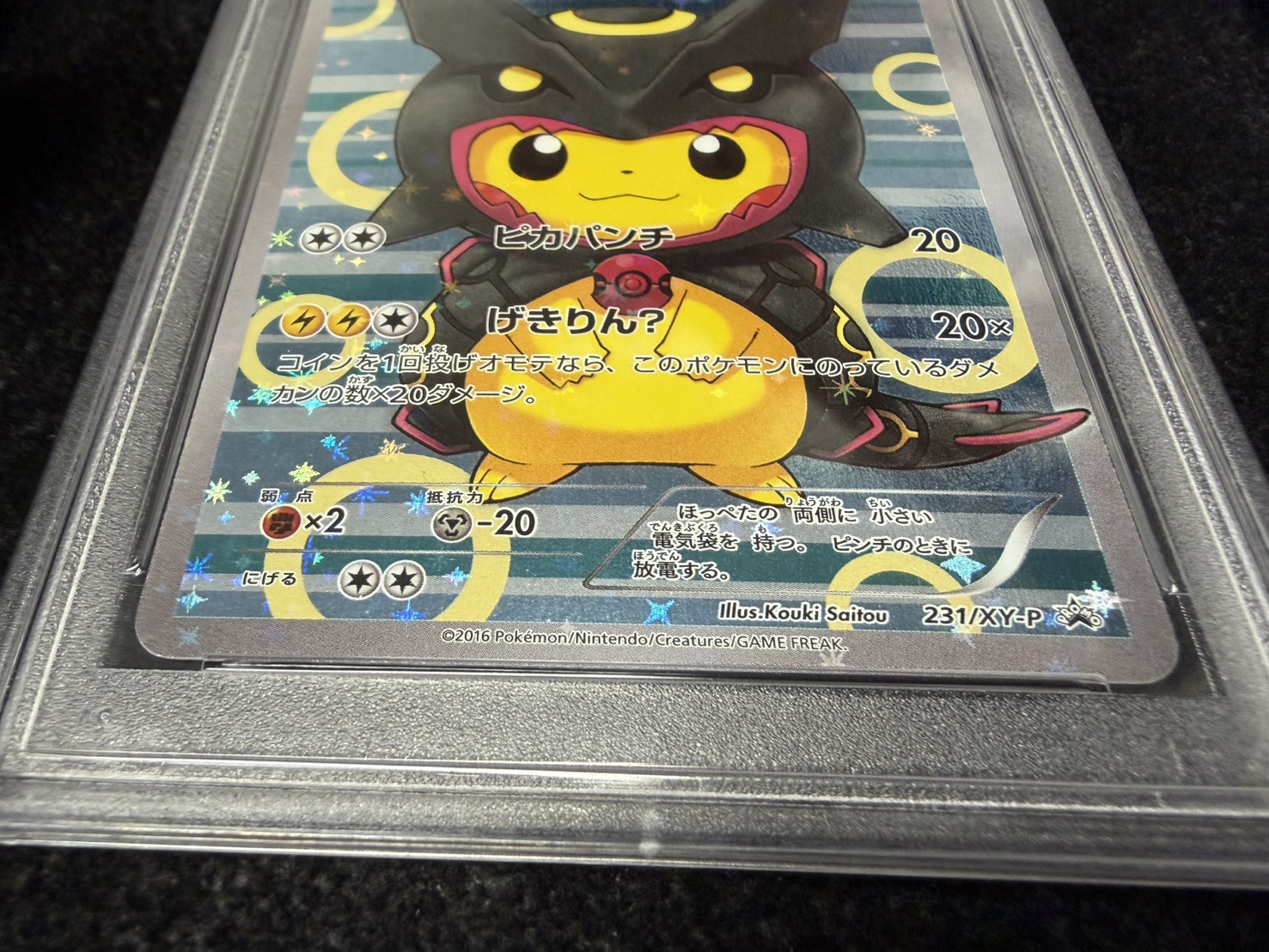 〔※状態難/PSA10鑑定済〕ポンチョを着たピカチュウ【P】{231/XY-P} 1枚