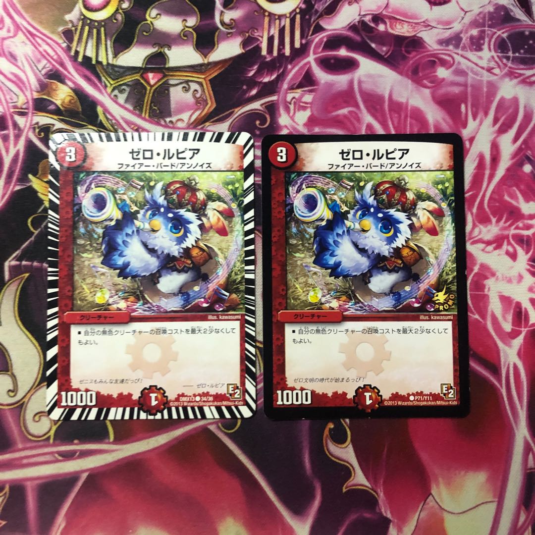 ゼロ・ルピア　2枚