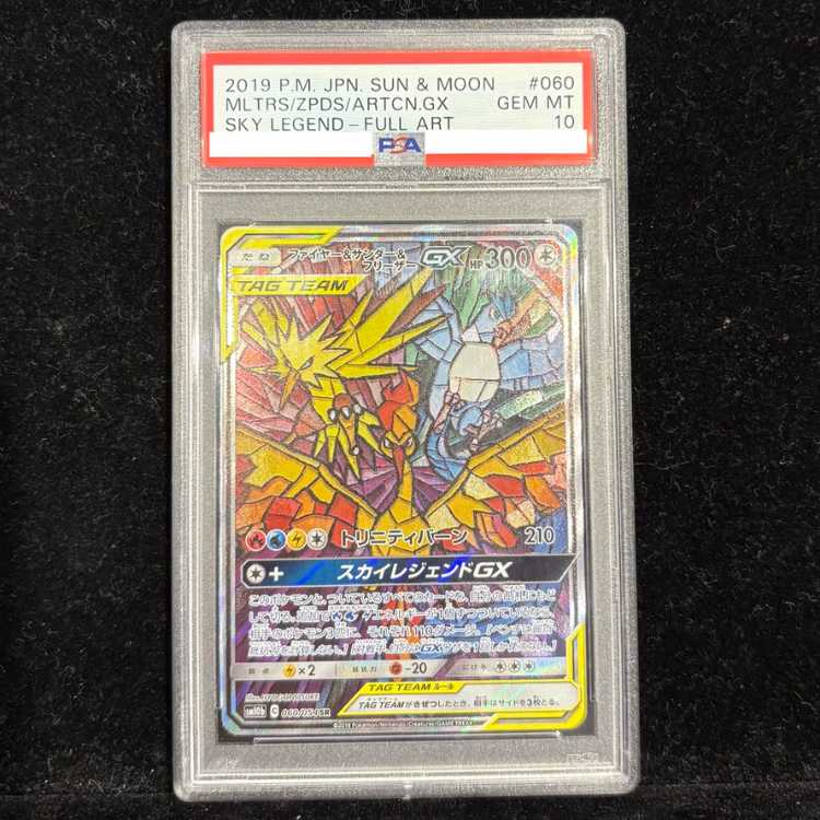 PSA10] Moltres & Zapdos & ArticunoGX SR 060/054 1枚