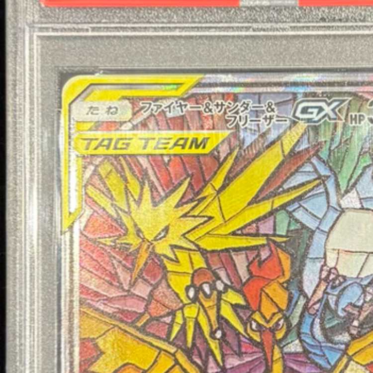 PSA10] Moltres & Zapdos & ArticunoGX SR 060/054 1枚