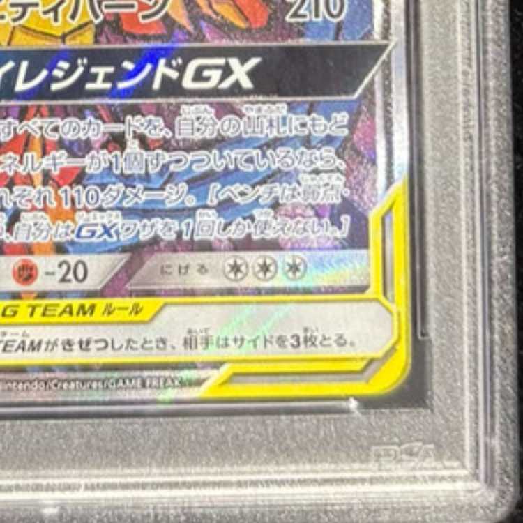 PSA10] Moltres & Zapdos & ArticunoGX SR 060/054 1枚