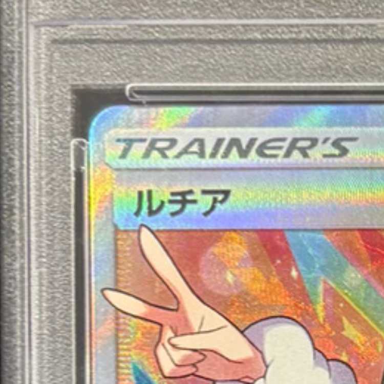 PSA10] Lisia SR 104/096 1枚