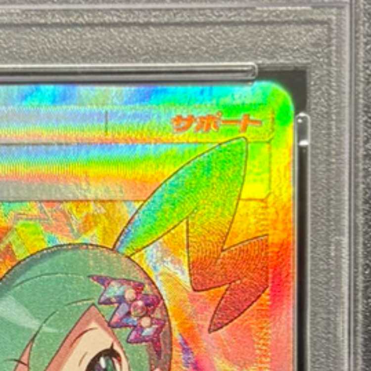 PSA10] Lisia SR 104/096 1枚