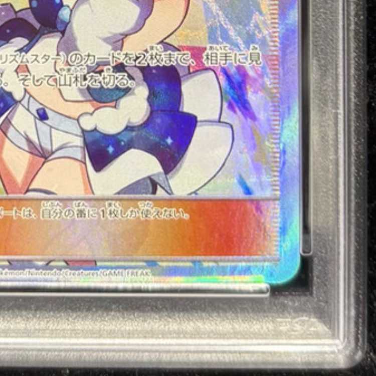 PSA10] Lisia SR 104/096 1枚