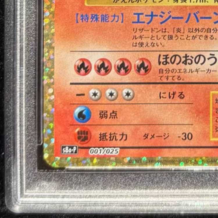 PSA10] Charizard (25th) PROMO 001/025 1枚