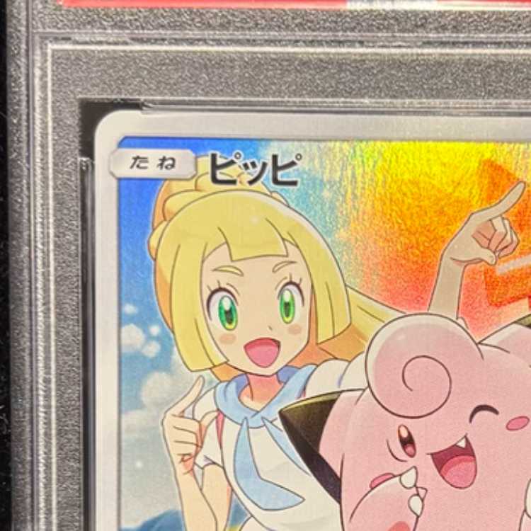 PSA10] Clefairy CHR Specifications PROMO 381/SM-P 1枚