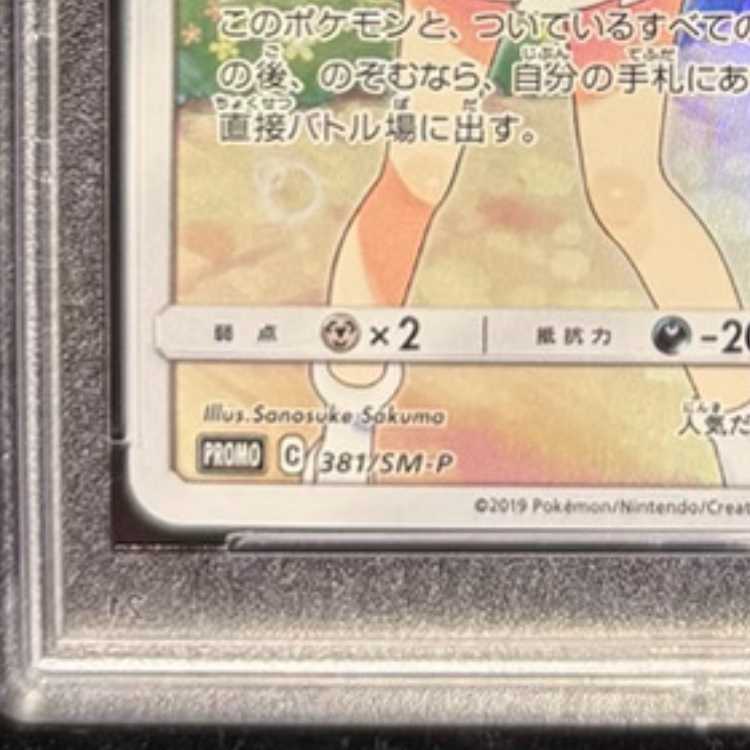 PSA10] Clefairy CHR Specifications PROMO 381/SM-P 1枚