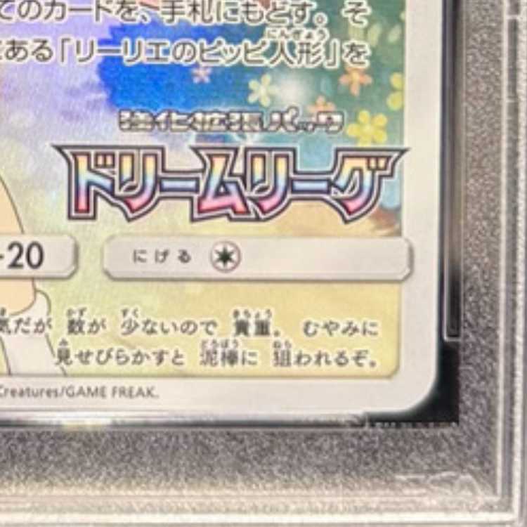 PSA10] Clefairy CHR Specifications PROMO 381/SM-P 1枚