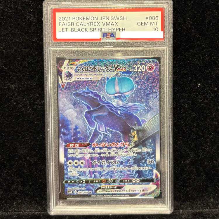 PSA10] Kokuba Budrex VMAX HR 086/070 1枚