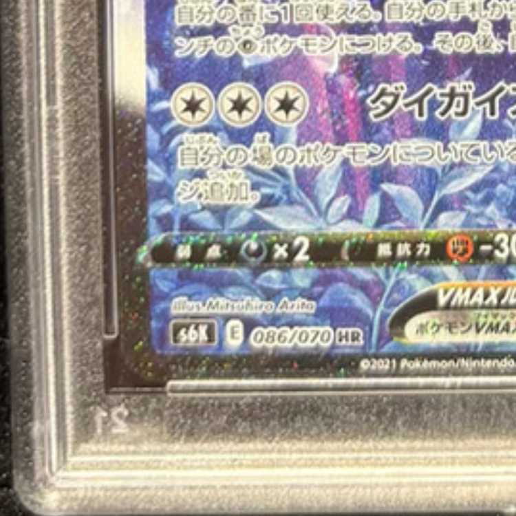 PSA10] Kokuba Budrex VMAX HR 086/070 1枚