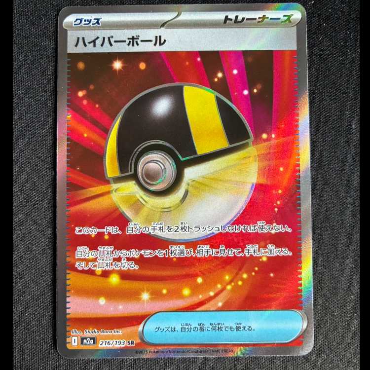 Ultra Ball SR 216/193 1枚