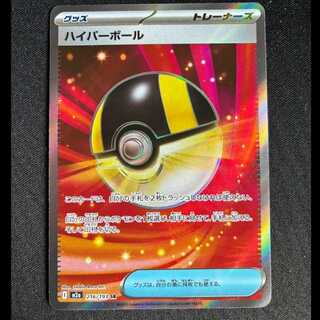 Ultra Ball SR 216/193 1枚