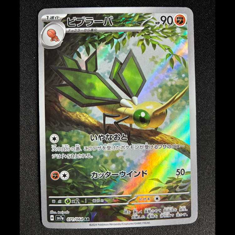 Vibrava AR 071/064 1枚