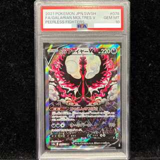 【PSA10】ガラルファイヤーV SR 078/070 1枚