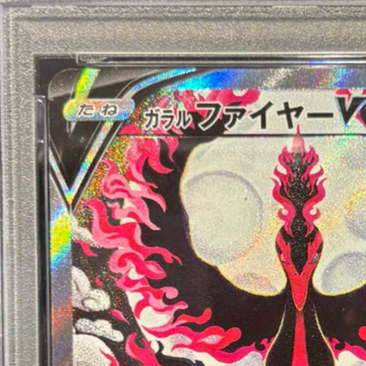 PSA10] Galal MoltresV SR 078/070 1枚