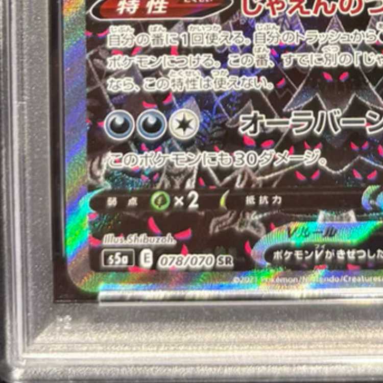 PSA10] Galal MoltresV SR 078/070 1枚