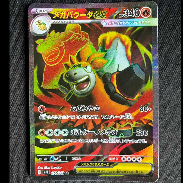 Mega Cameruptex SR 077/063 1枚