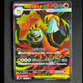Mega Cameruptex SR 077/063 1枚