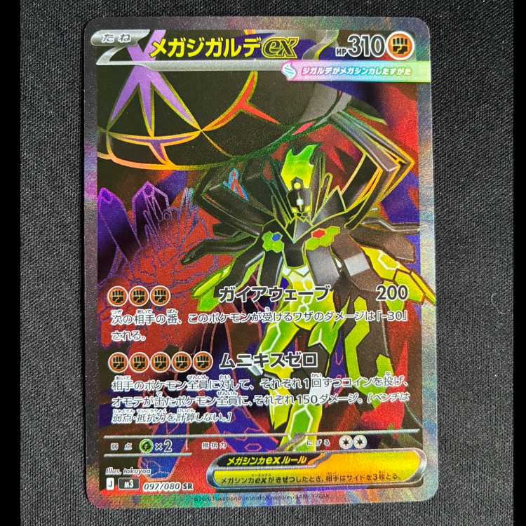 Mega Zygardeex SR 097/080 1枚