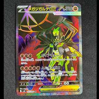 Mega Zygardeex SR 097/080 1枚