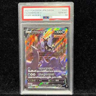 【PSA10】ブラッキーV SR 085/069 1枚