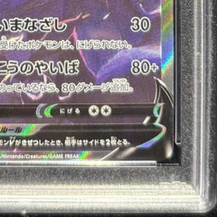 PSA10] UmbreonV SR 085/069 1枚