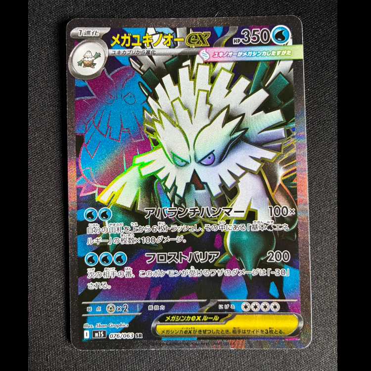 Mega Abomasnowex SR 076/063 1枚