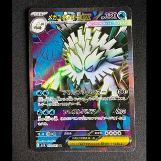 Mega Abomasnowex SR 076/063 1枚