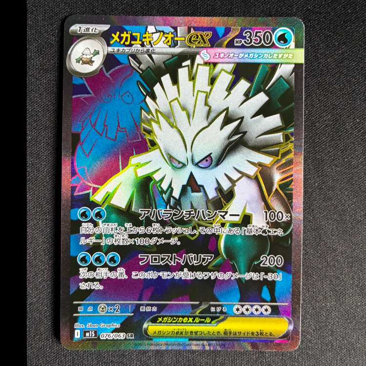 Mega Abomasnowex SR 076/063 1枚