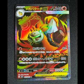 メガバクーダex SR 077/063 1枚